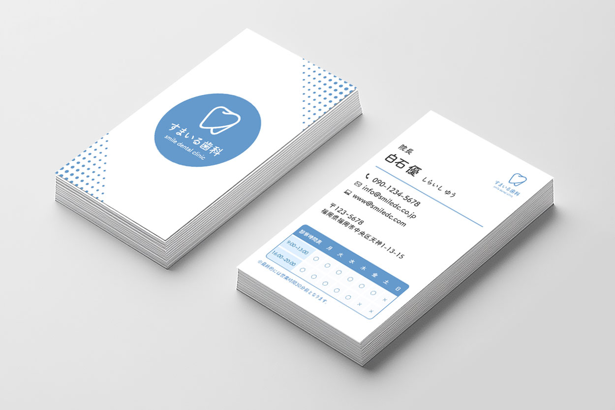 清潔感・親近感・やさしさを表現した歯科クリニック向け名刺デザイン