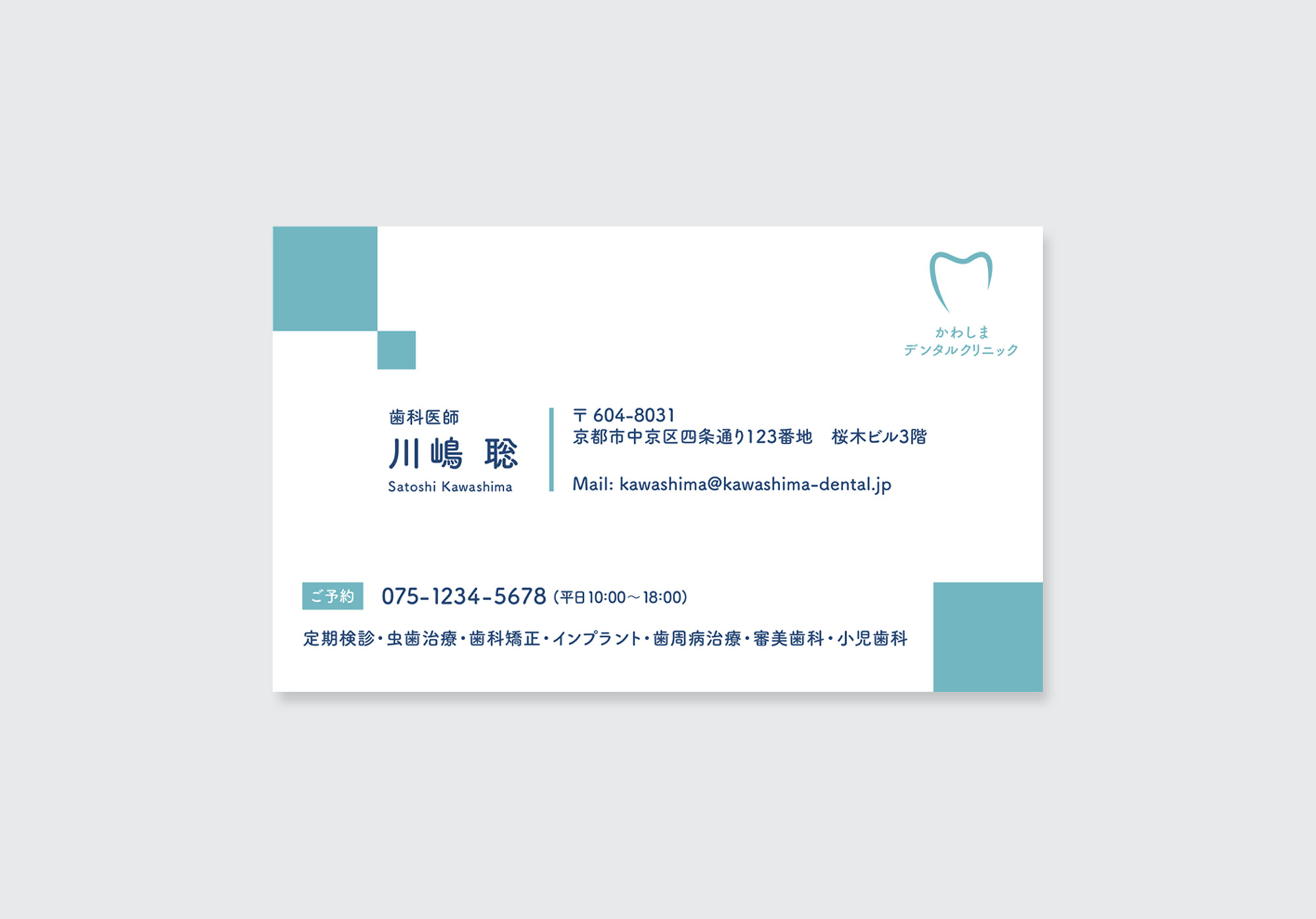 「歯科医院向け名刺デザインの実例|清潔感あるミントブルーのレイアウトと優しい印象のクリニック名刺」