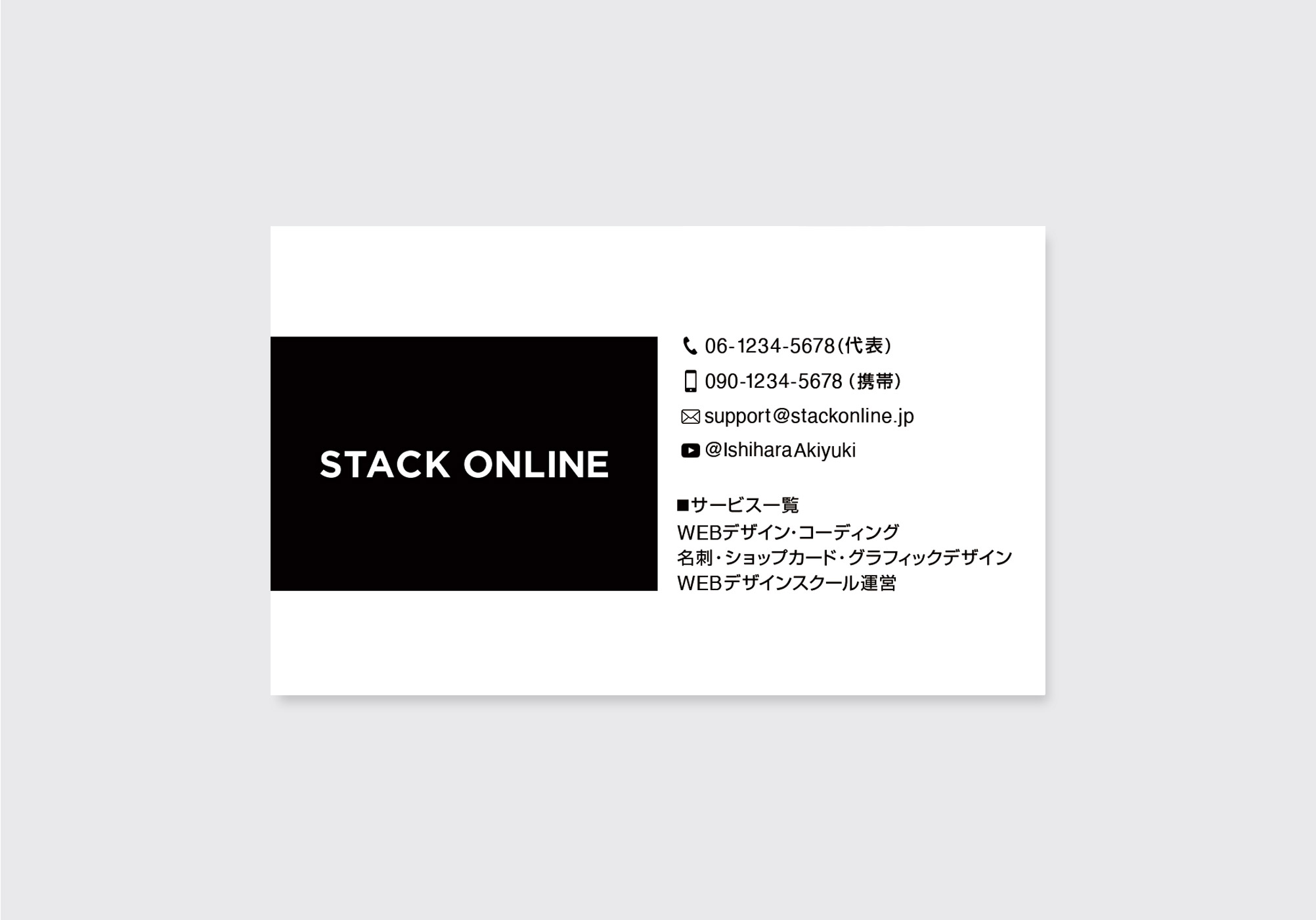 STACK ONLINEのモノトーン名刺デザイン実例