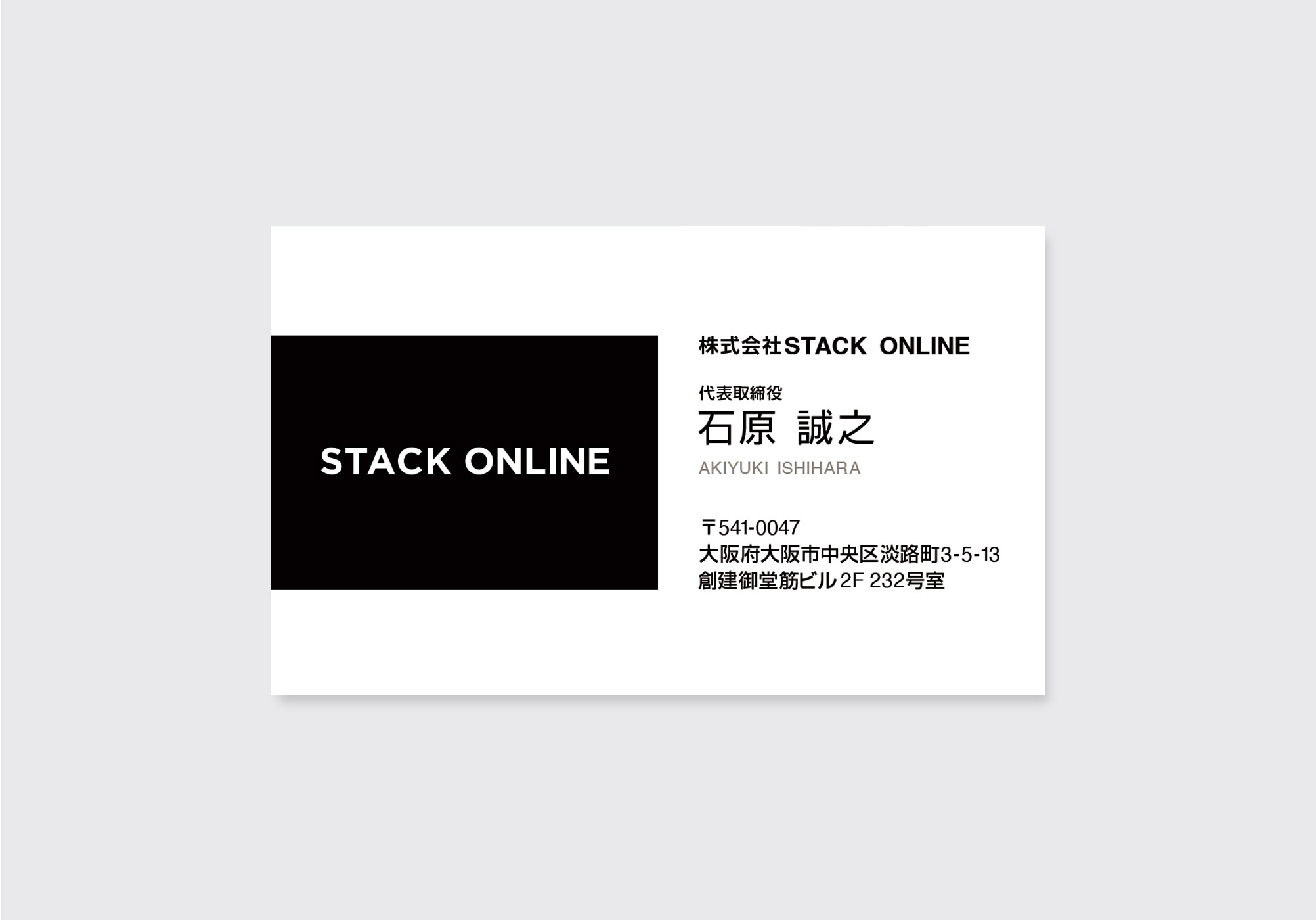 STACK ONLINEのモノトーン名刺デザイン実例