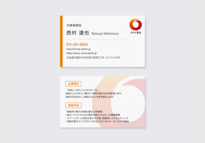 電力会社名刺デザイン｜信頼感を高めるオレンジアクセントのクリーン＆エネルギー企業向け名刺