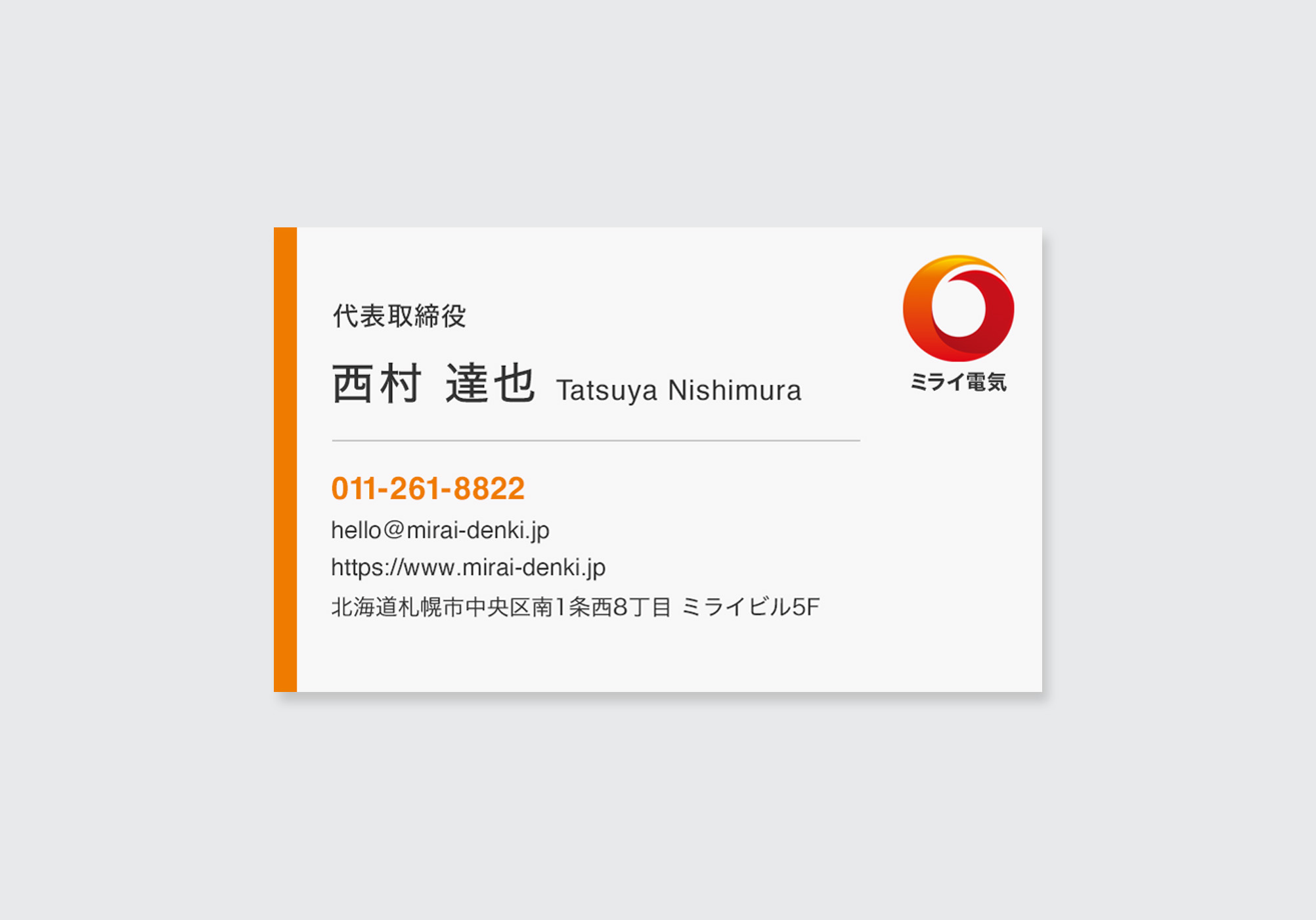 電力会社名刺デザイン|信頼感を高めるオレンジアクセントのクリーン&エネルギー企業向け名刺