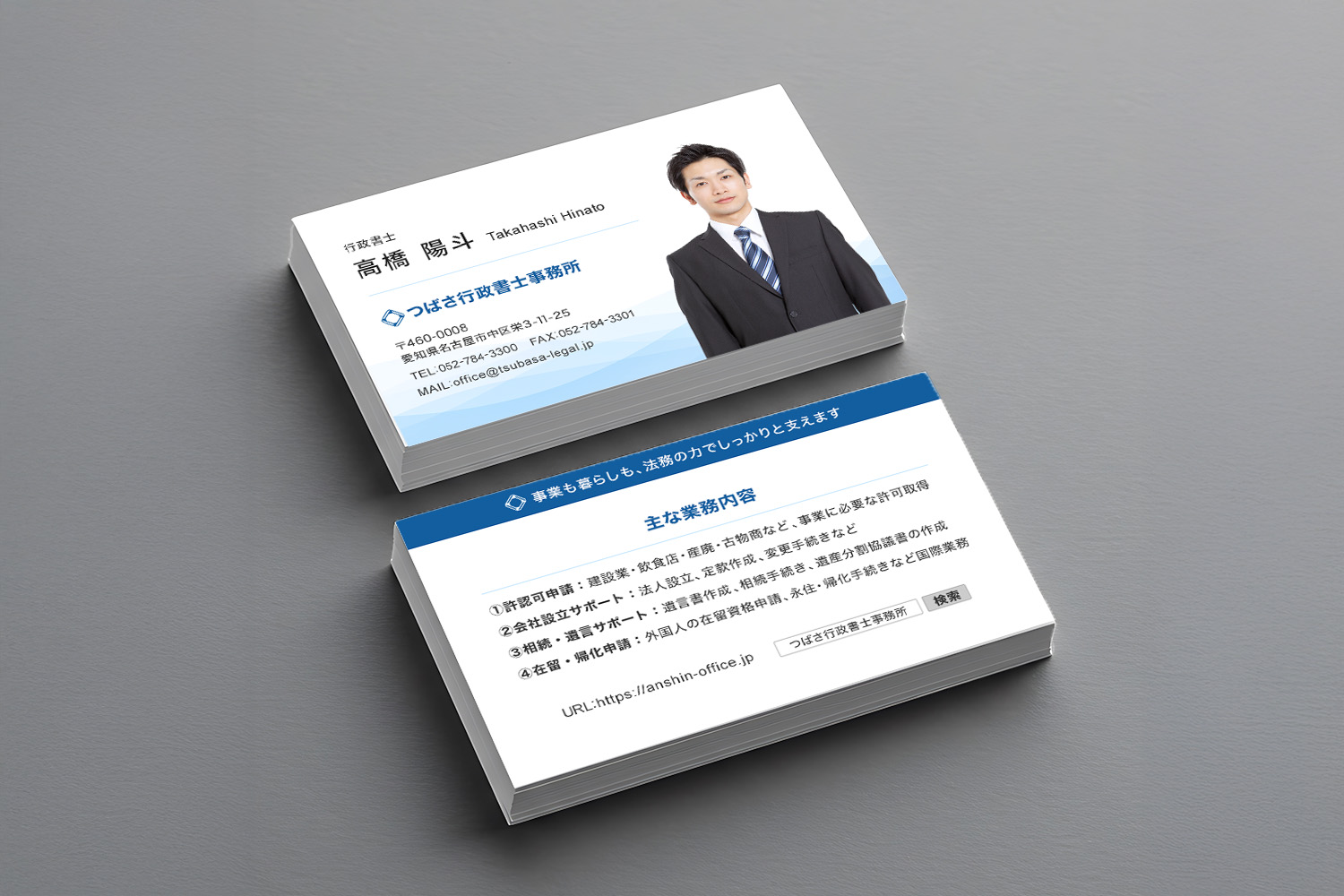 写真入りで信頼度アップ|行政書士名刺のスタンダードデザイン事例