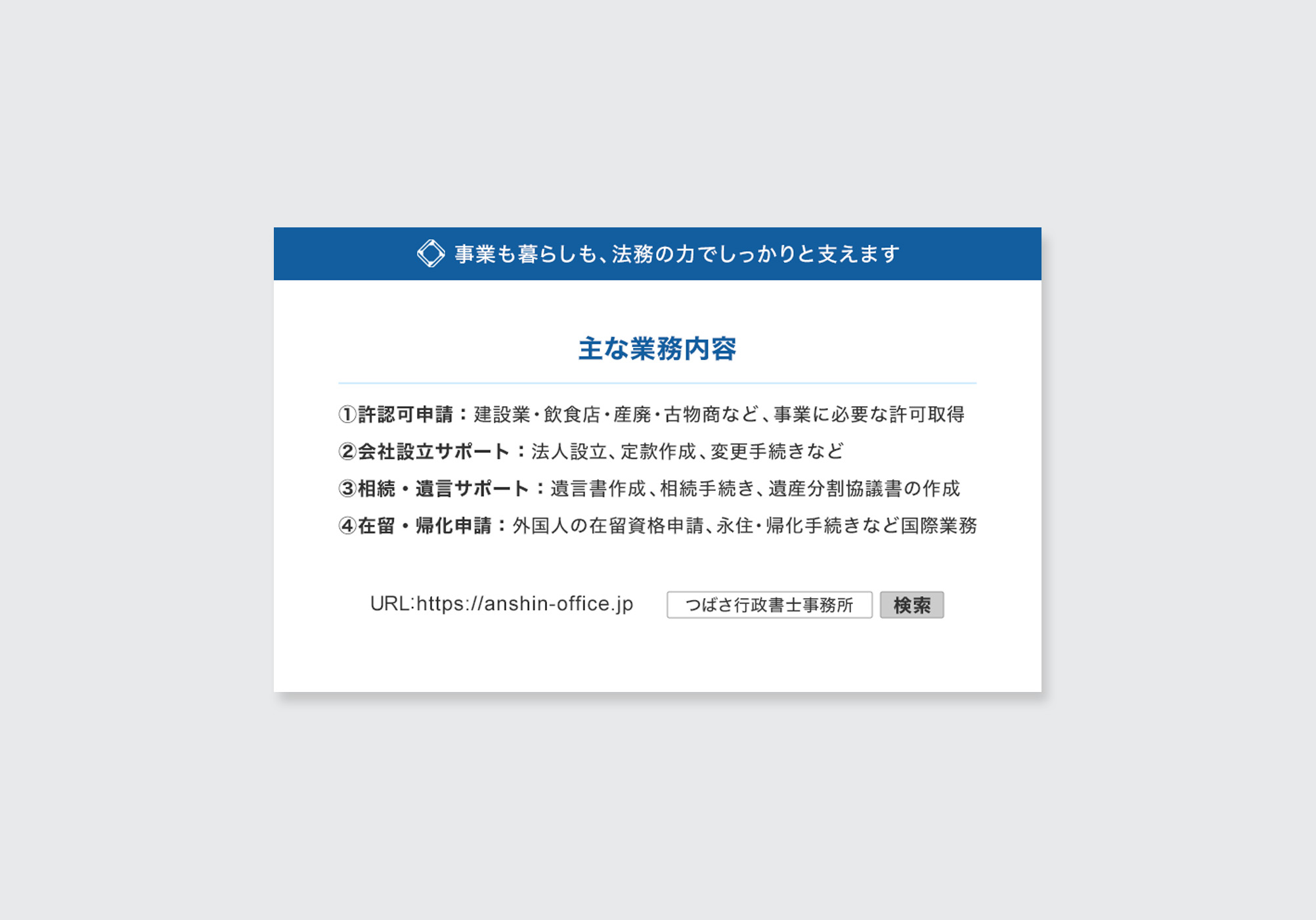 写真入りで信頼度アップ|行政書士名刺のスタンダードデザイン事例