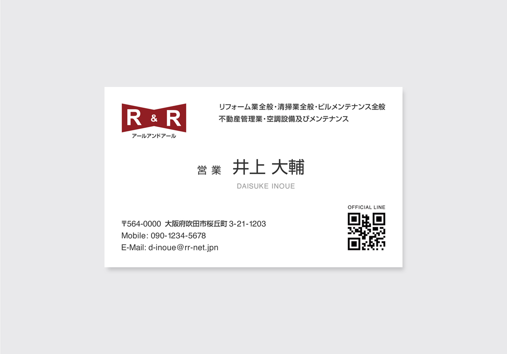 ビルメンテナンス・不動産管理業向け名刺デザイン裏面。事業内容を整理した清潔感のあるミニマルレイアウト。