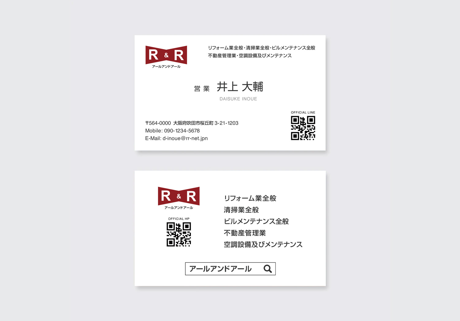 リフォーム業・清掃業向けの名刺デザイン表面。赤いロゴとシンプルなレイアウトで信頼性を高めたビジネス名刺。