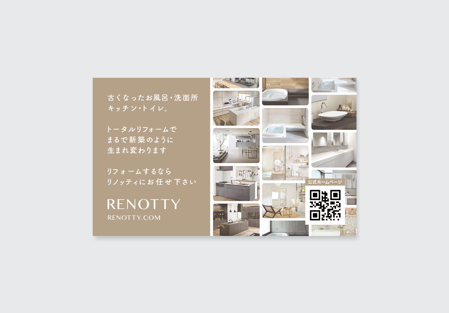 名刺デザイン|施工実績写真を並べたリフォーム会社のビジュアル面