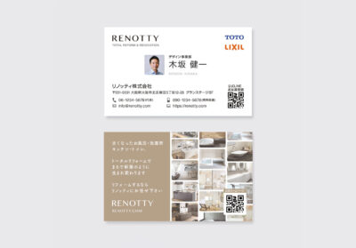 住宅リフォーム会社の名刺デザイン事例｜施工力と世界観を伝える