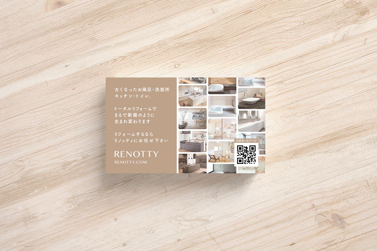 名刺デザイン|施工実績写真を並べたリフォーム会社のビジュアル面