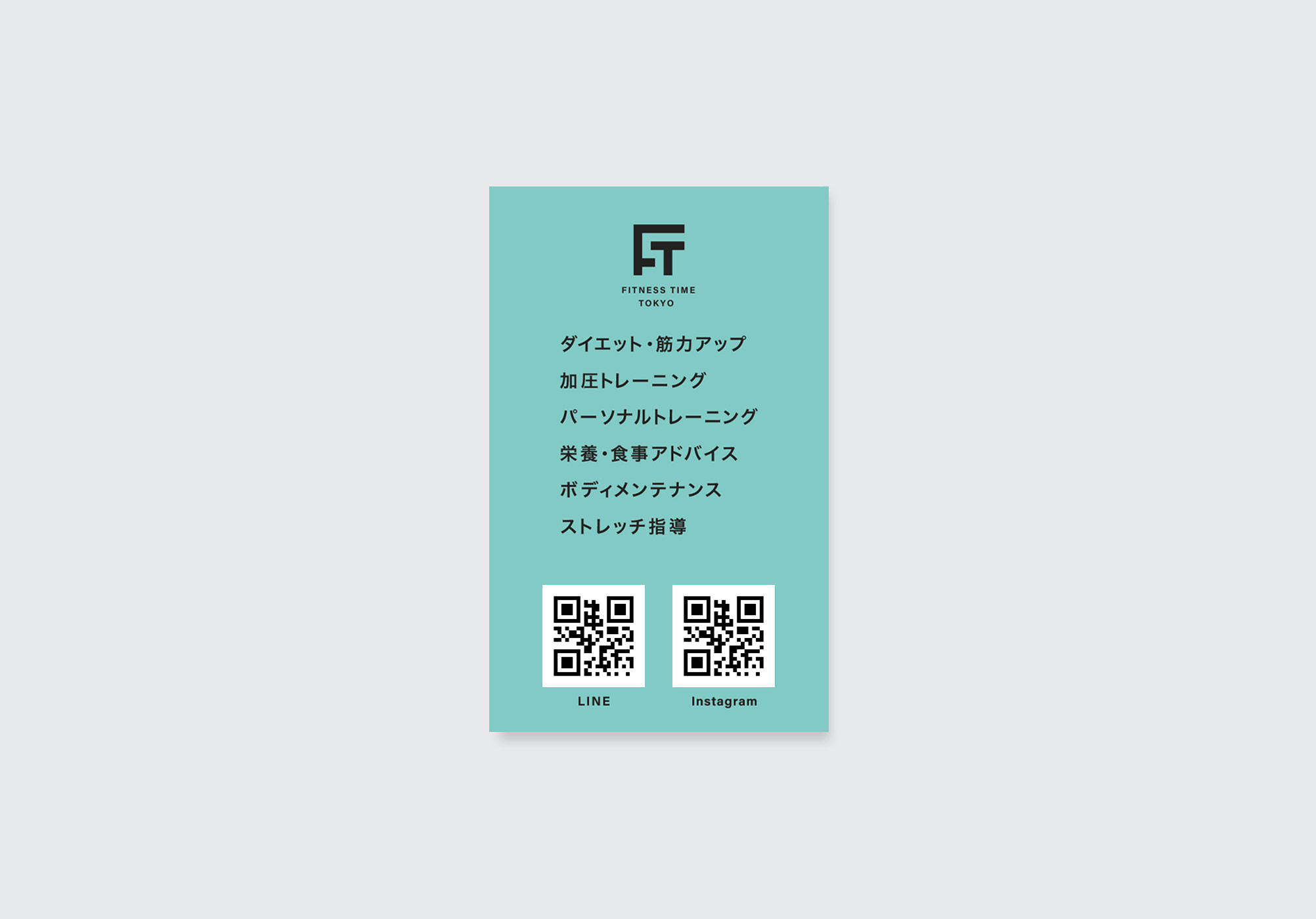 お客様の心をつかむパーソナルトレーナー名刺｜爽やかなターコイズカラーのデザイン事例