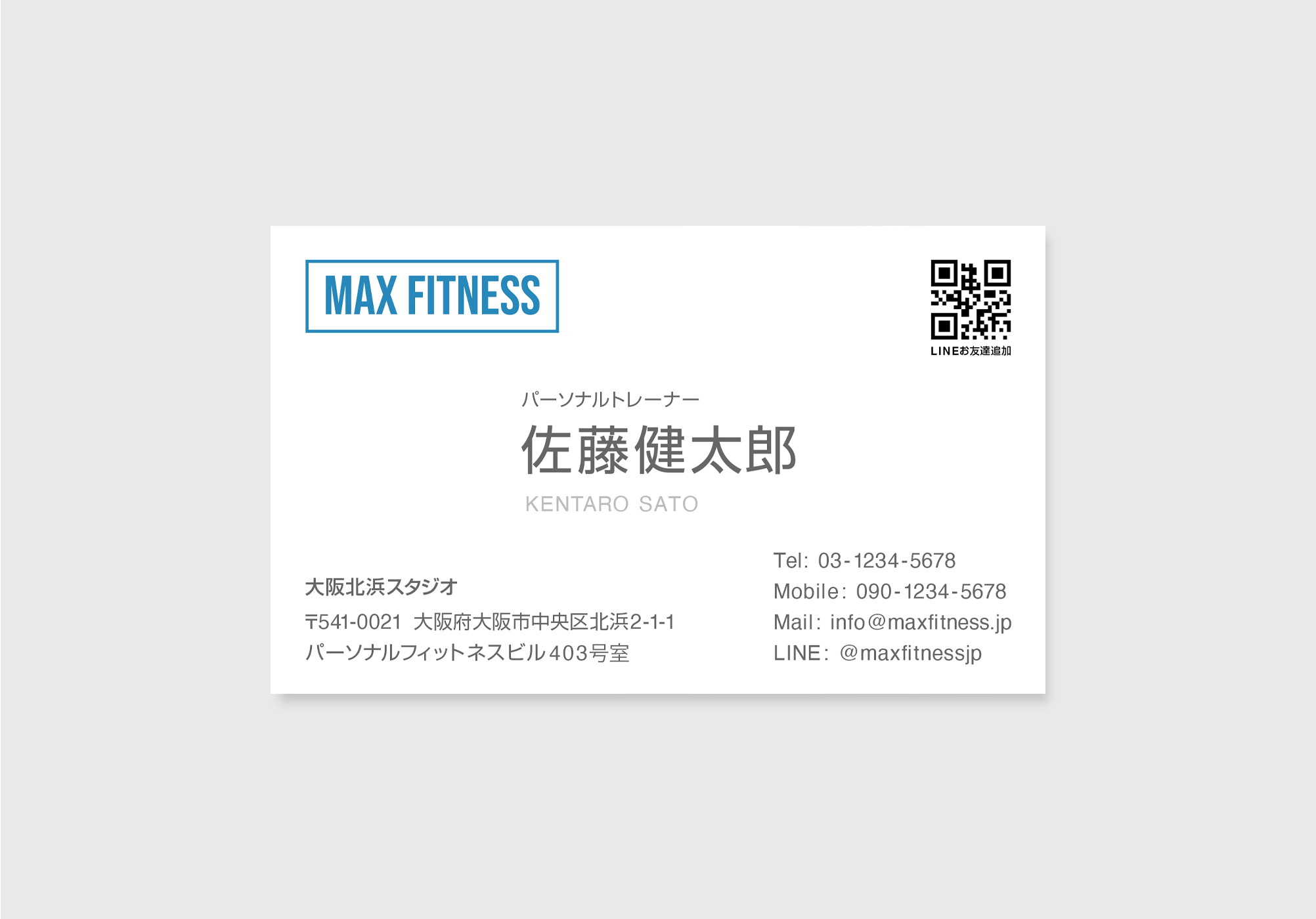 パーソナルトレーナー向け名刺デザインの表面。MAX FITNESSロゴとトレーナー情報を配置したシンプルで信頼感のあるデザイン