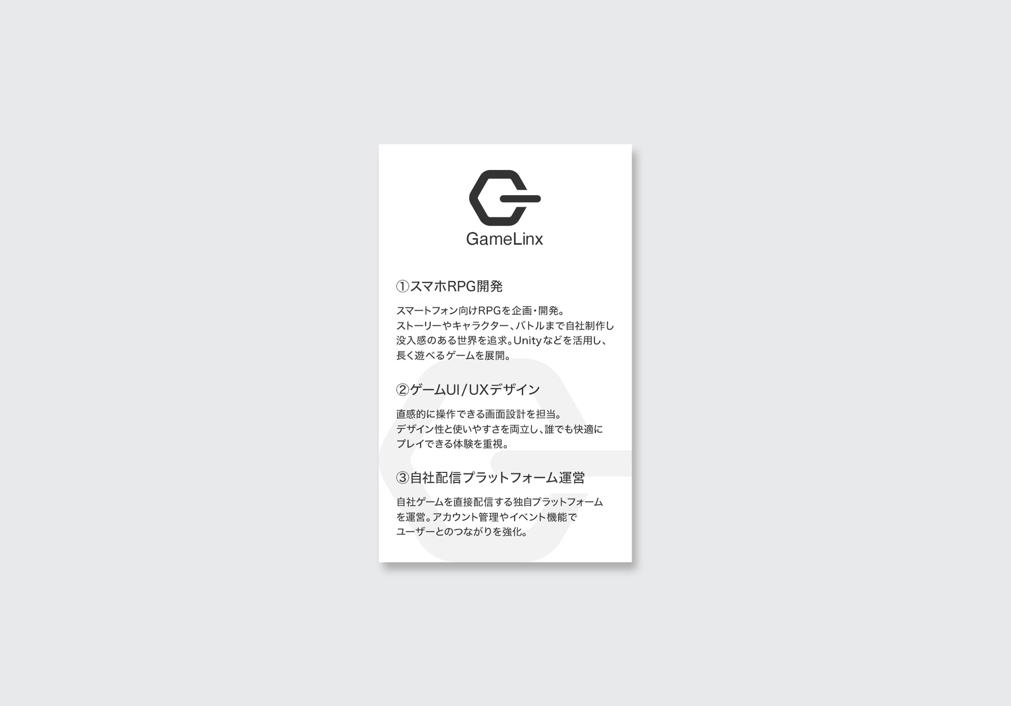 シンプルなのに強い印象を残す|IT企業のモノトーン名刺デザイン