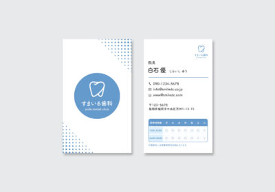 歯科クリニック向け名刺デザイン