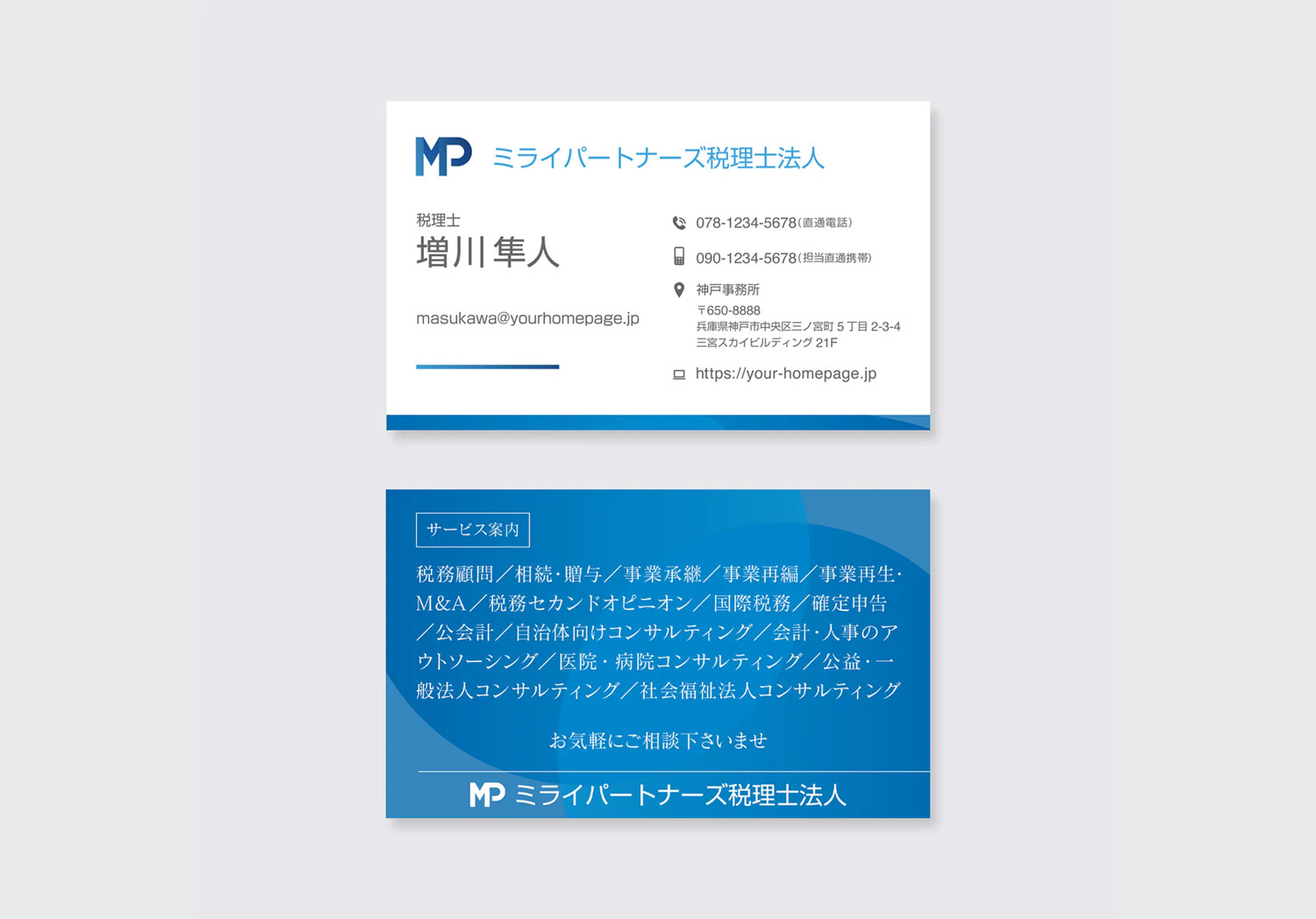 税理士向け名刺デザインの実例|ブルーを基調とした信頼感のあるレイアウトと情報整理が美しいビジネス名刺