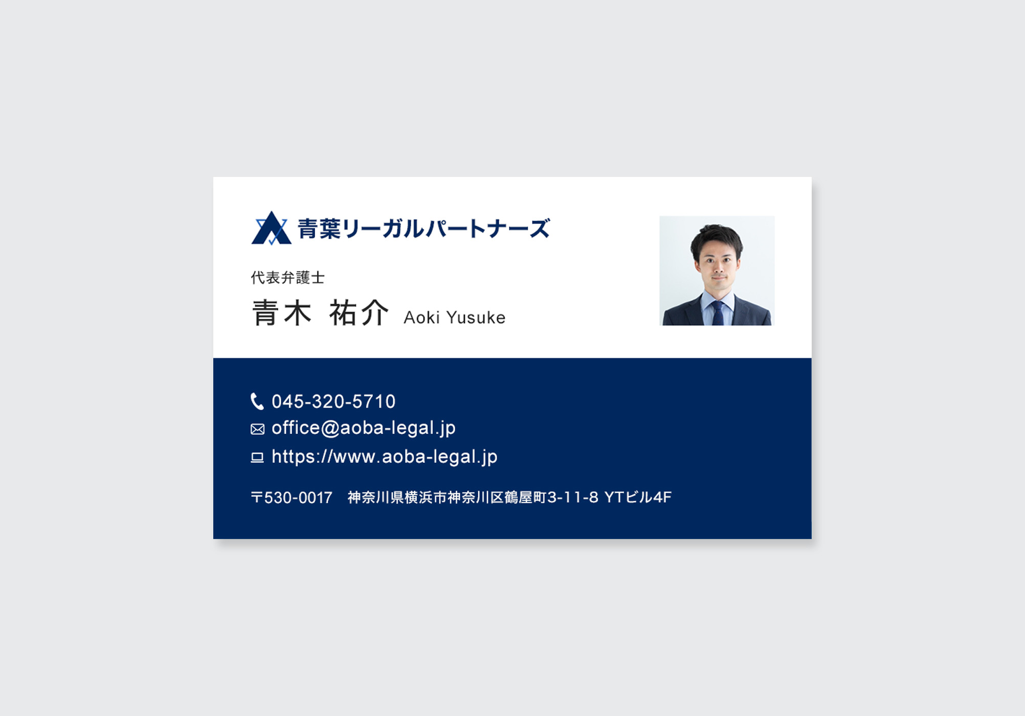 弁護士名刺デザイン(表裏)|ネイビー基調の信頼感ある士業向け名刺