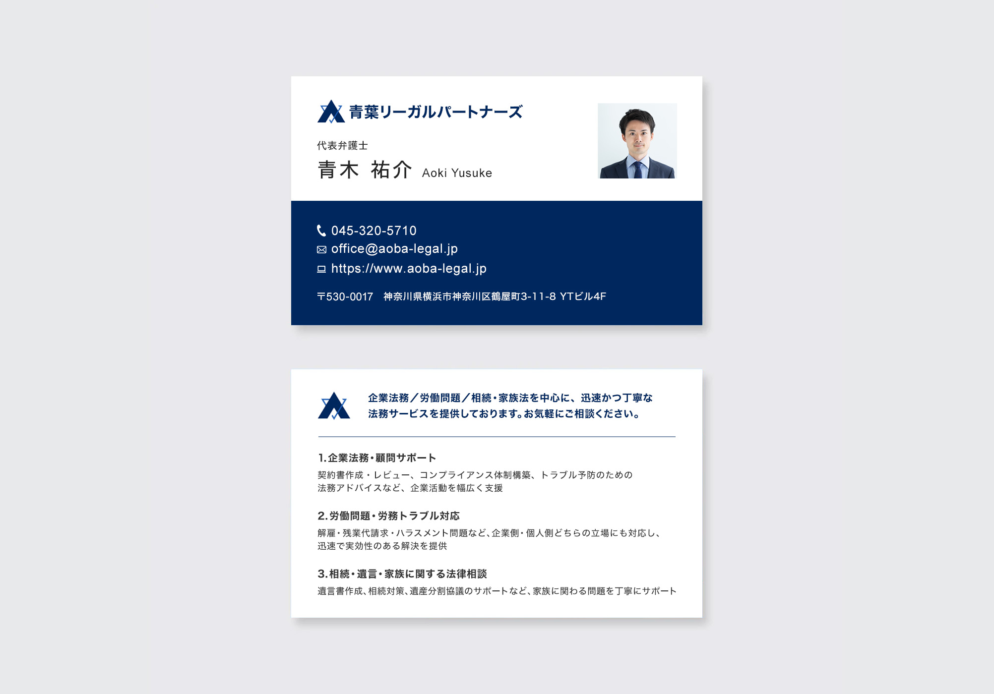 弁護士名刺デザイン(表裏)|ネイビー基調の信頼感ある士業向け名刺