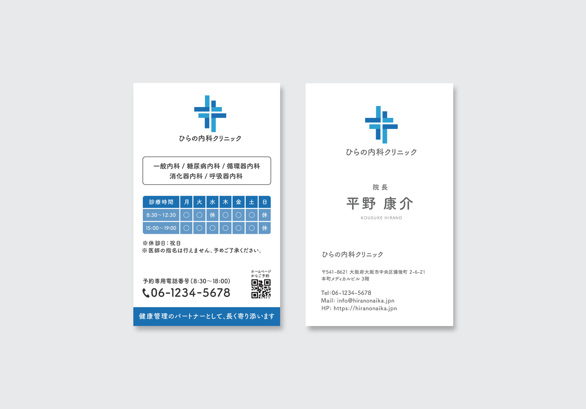 ひらの内科クリニック名刺の表面と裏面を並べたデザイン見本。医療機関向けに整えられた上品な名刺デザイン