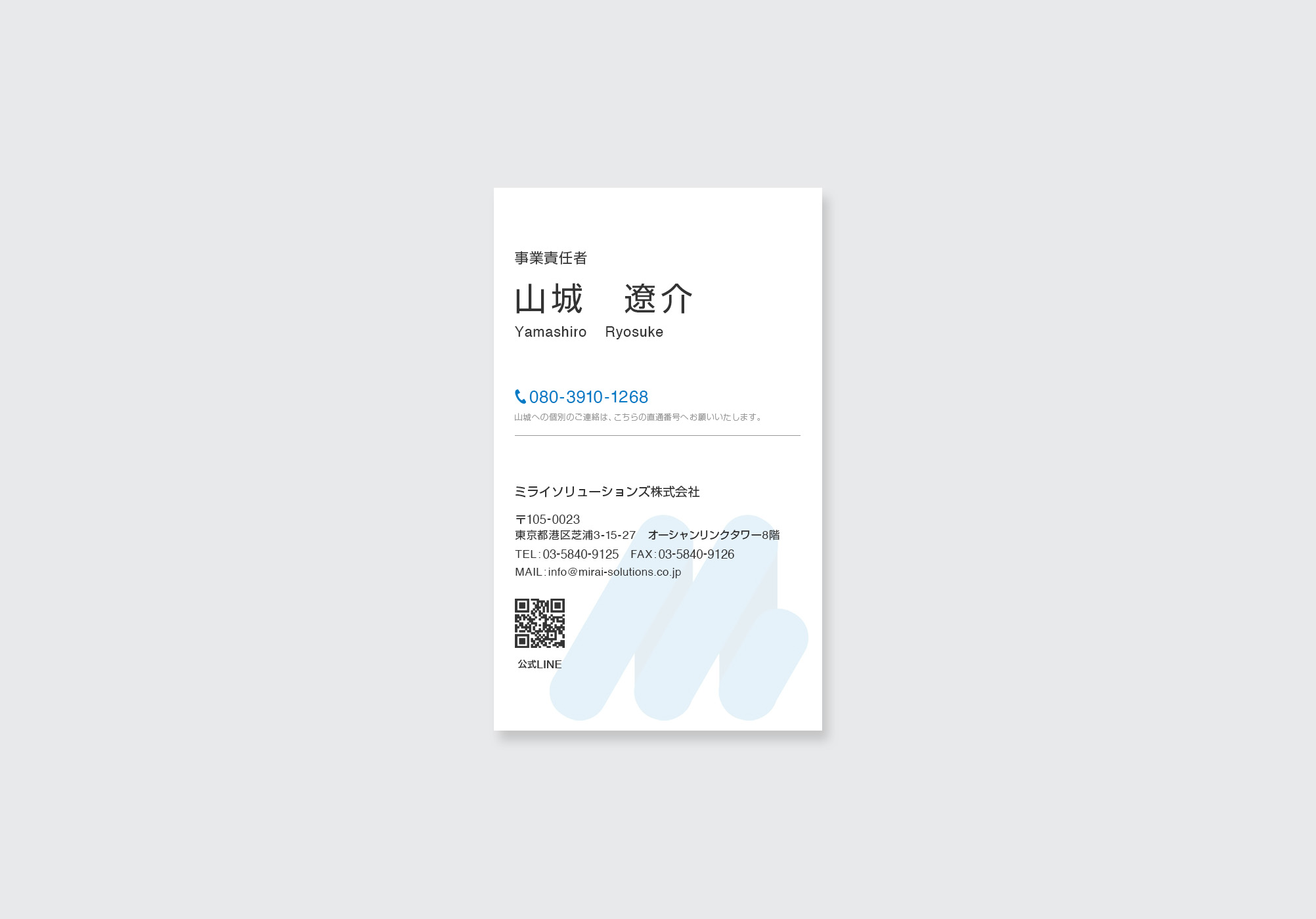 信頼感を伝えるコンサル向け名刺｜清潔感あるブルートーンが魅力