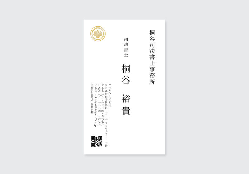 司法書士の縦書き名刺デザイン実例｜家紋をあしらった品格と信頼感のある名刺