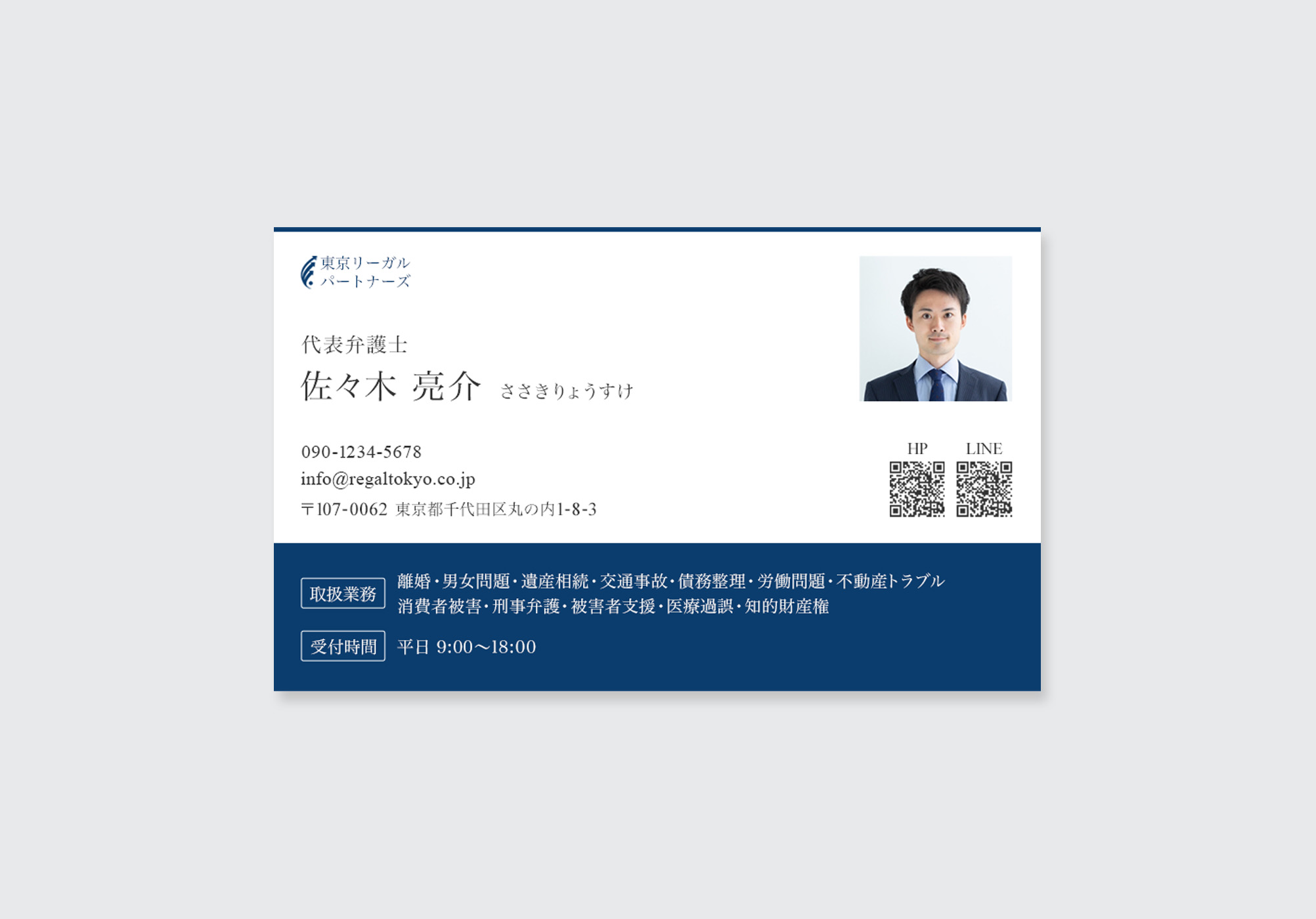 弁護士・法律事務所向け信頼重視の名刺デザイン事例