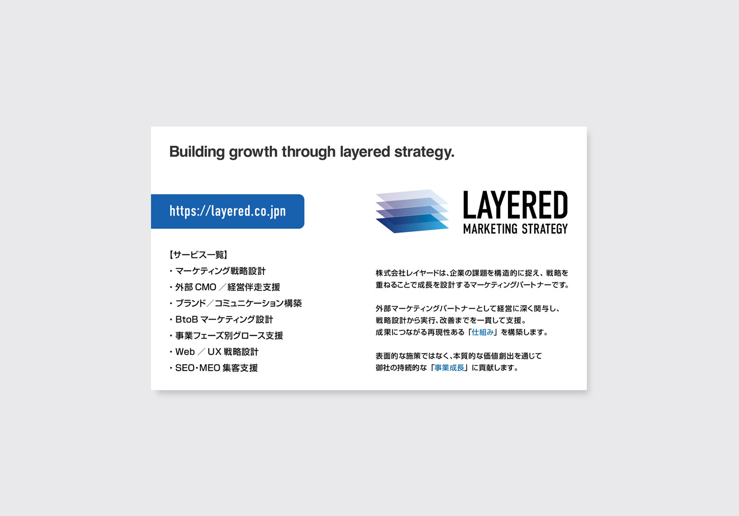 マーケティング戦略会社の名刺デザイン裏面|サービス内容とブランド思想を整理したビジネスカード
