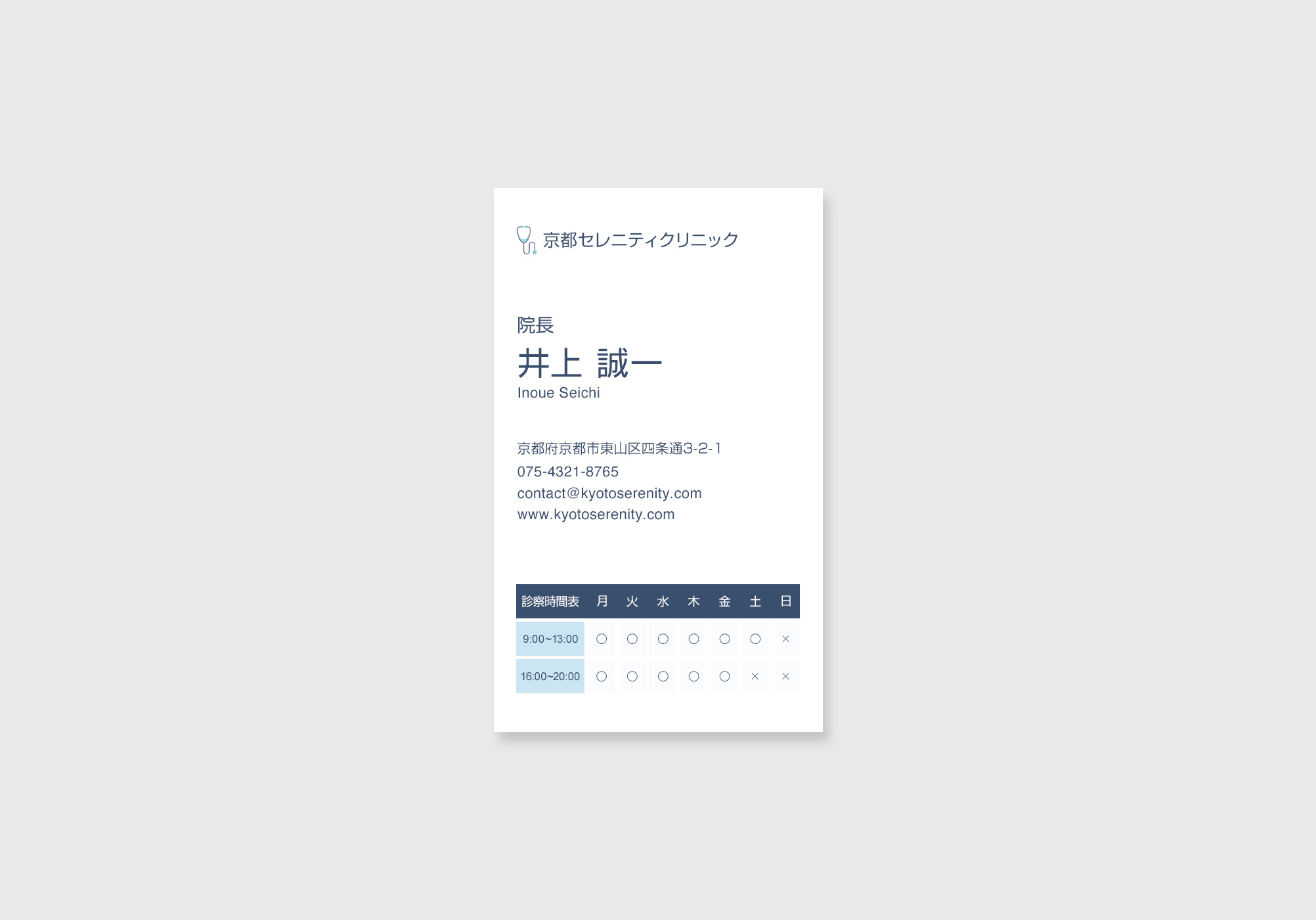 医師・クリニック向けスタイリッシュ名刺|ブルートーンで信頼を形に