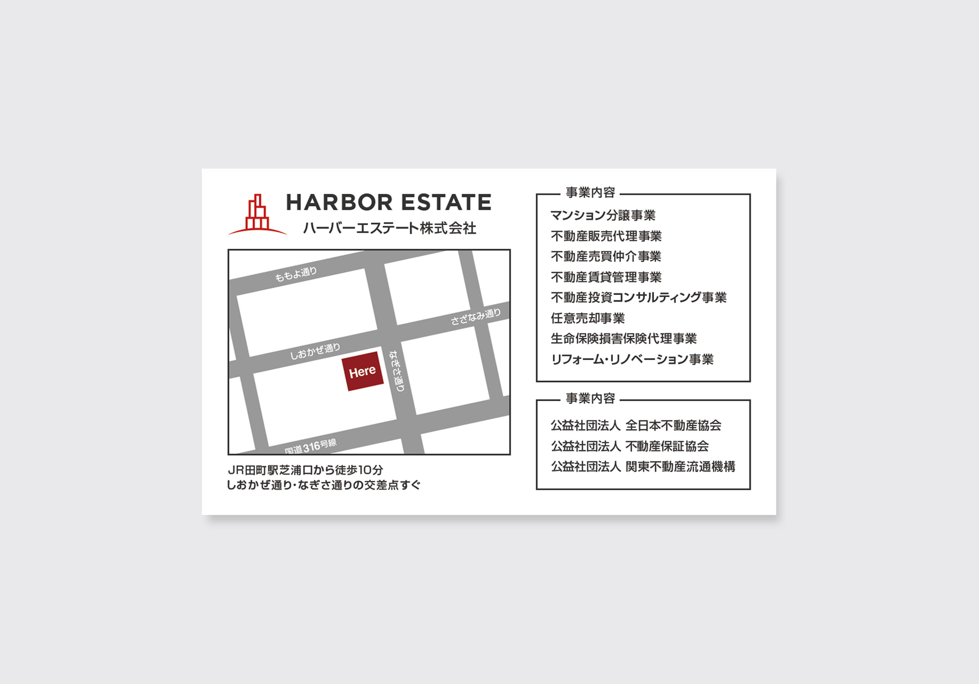 不動産会社名刺の裏面デザイン|所在地地図と事業内容をまとめた視認性の高い名刺デザイン
