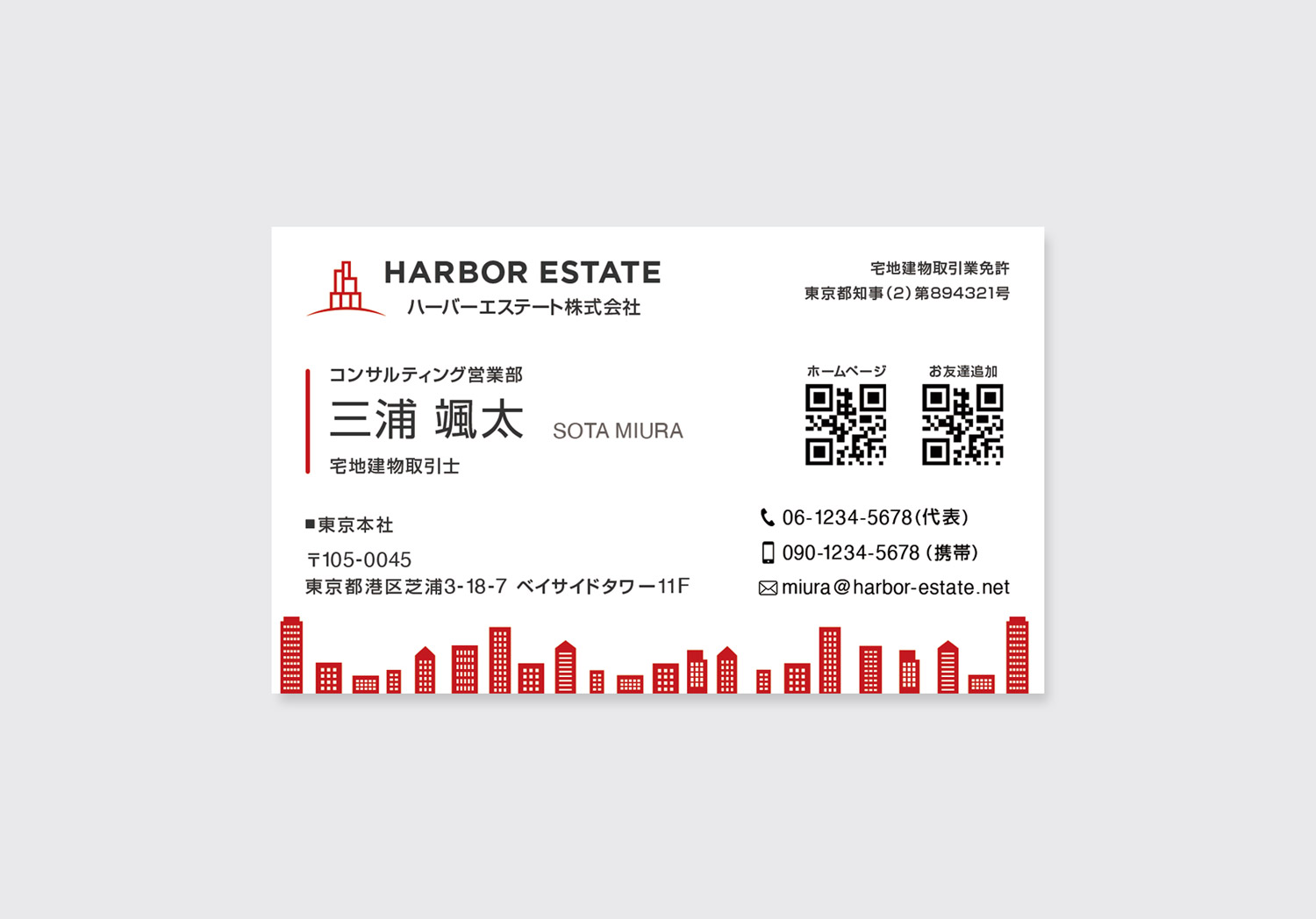 不動産会社の名刺デザイン表面|ハーバーエステート株式会社の赤ラインと都市シルエットを用いた名刺デザイン