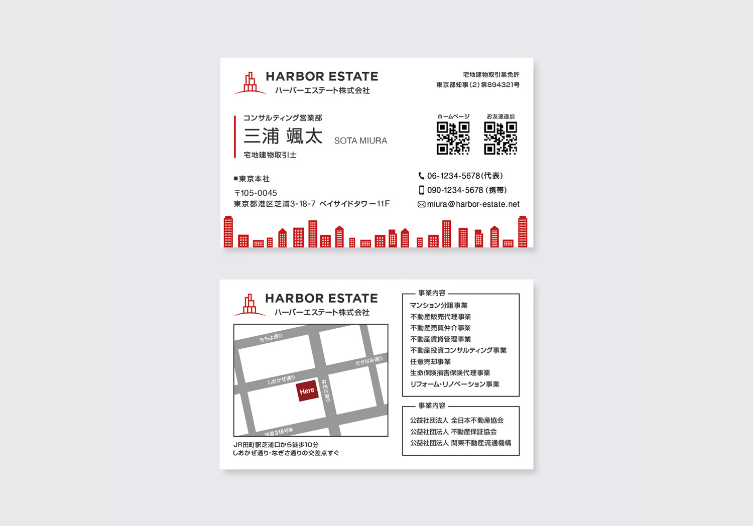 不動産業向け名刺デザインの制作例|表面と裏面を並べたハーバーエステート株式会社の名刺デザイン