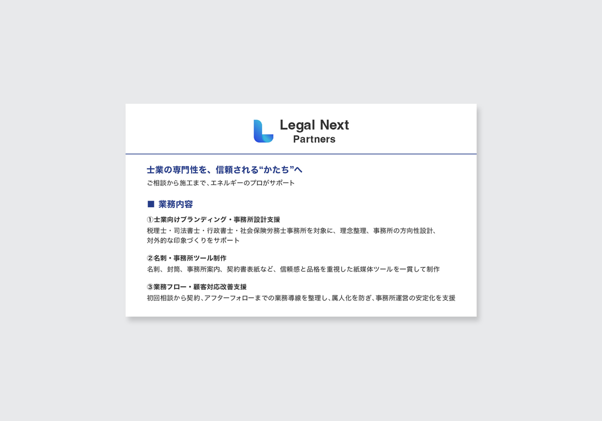 専門性と品格が伝わる士業向け名刺デザインの裏面レイアウト