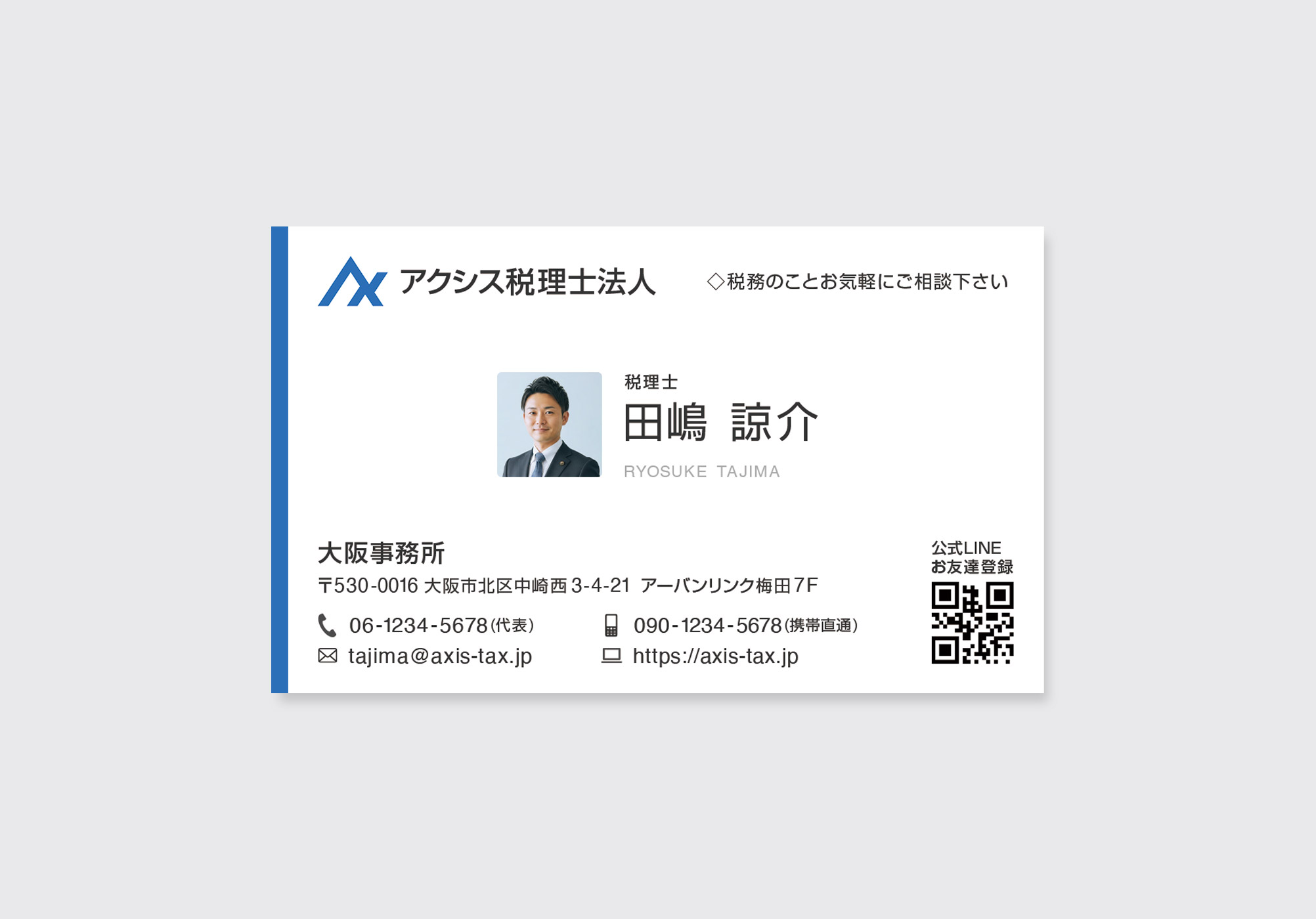 税理士名刺デザインの表面例|写真入りで信頼感を高めたレイアウト