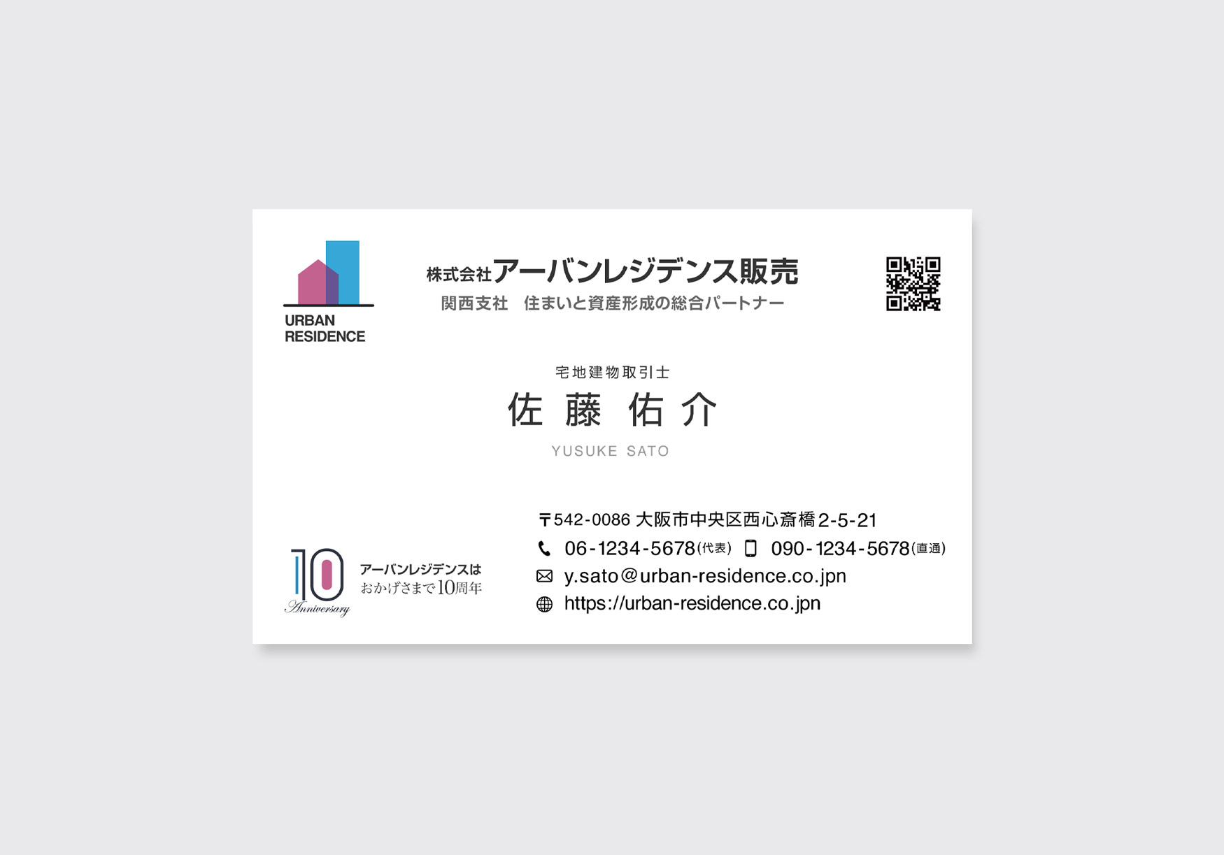 不動産会社の名刺デザイン表面例。企業ロゴと担当者名を中心に配置し、信頼感のあるシンプルなレイアウト。