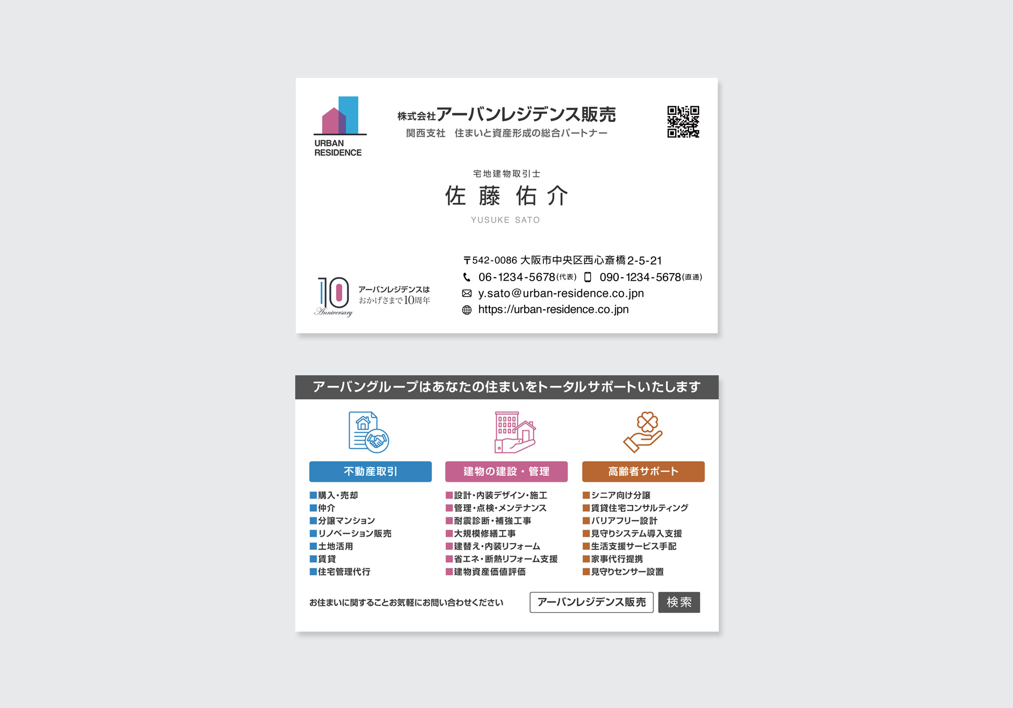 表面のコーポレートロゴと裏面のサービス一覧を組み合わせた不動産会社の名刺デザイン事例。