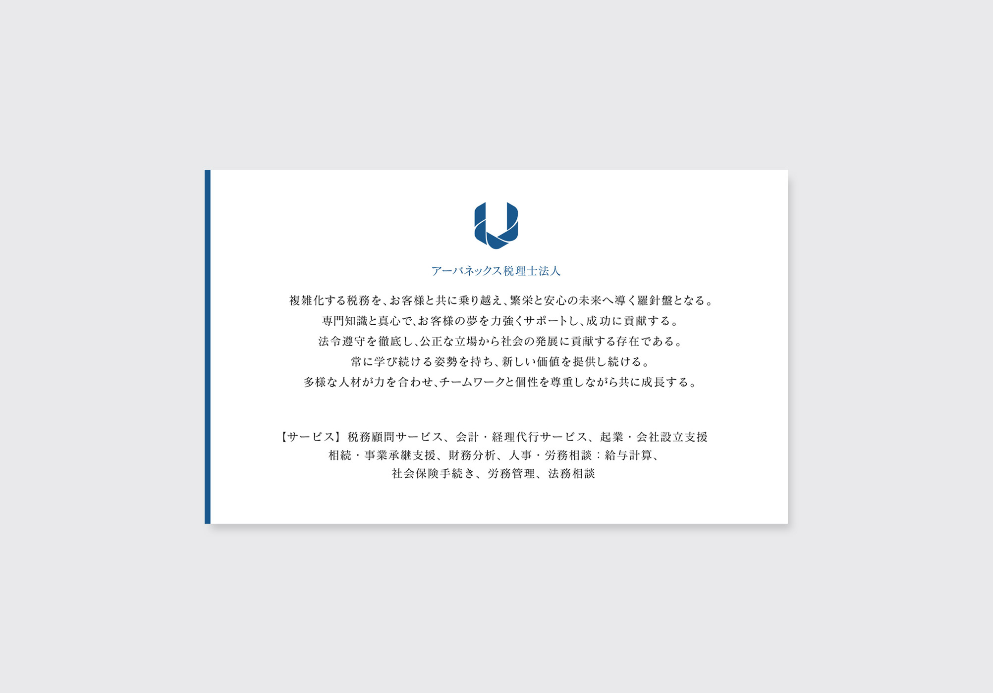 税理士名刺 裏面デザイン|事務所の理念とサービス内容を掲載した上質で読みやすいレイアウト