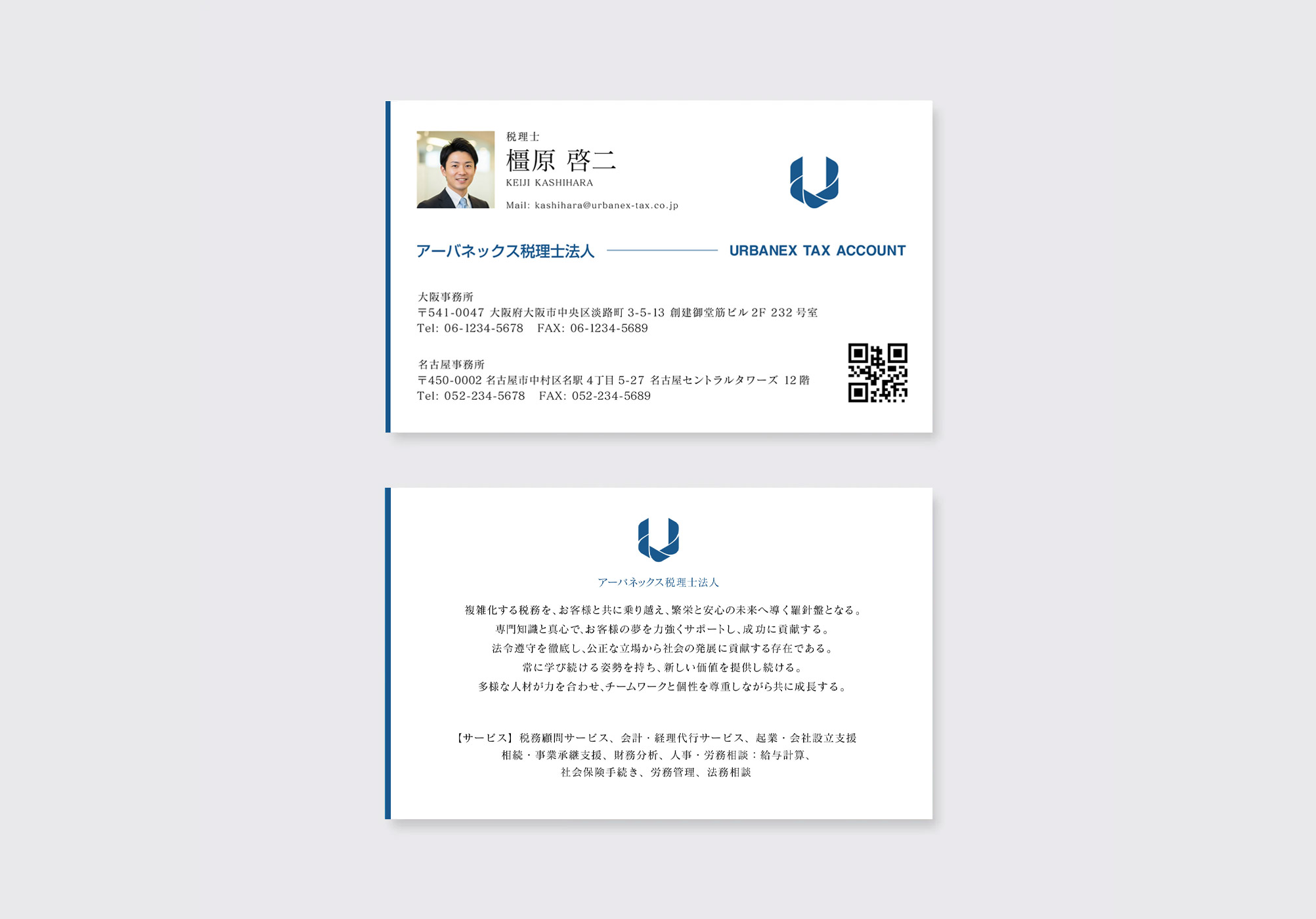 税理士事務所の名刺デザイン 表面と裏面のセット|ロゴと事務所情報を整理したシンプルなデザイン