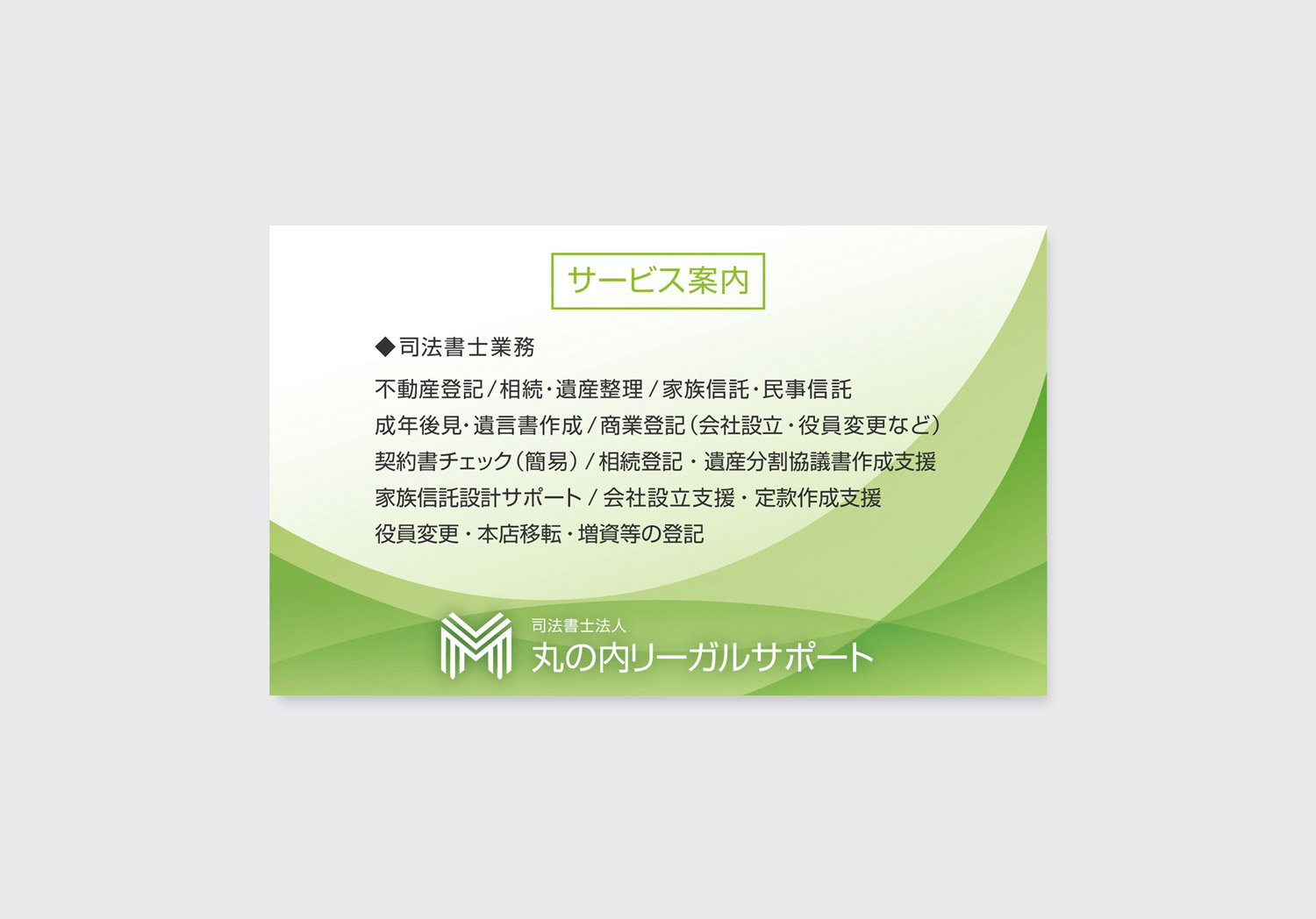 司法書士名刺の裏面デザイン例|業務内容とサービス案内を掲載した名刺デザイン