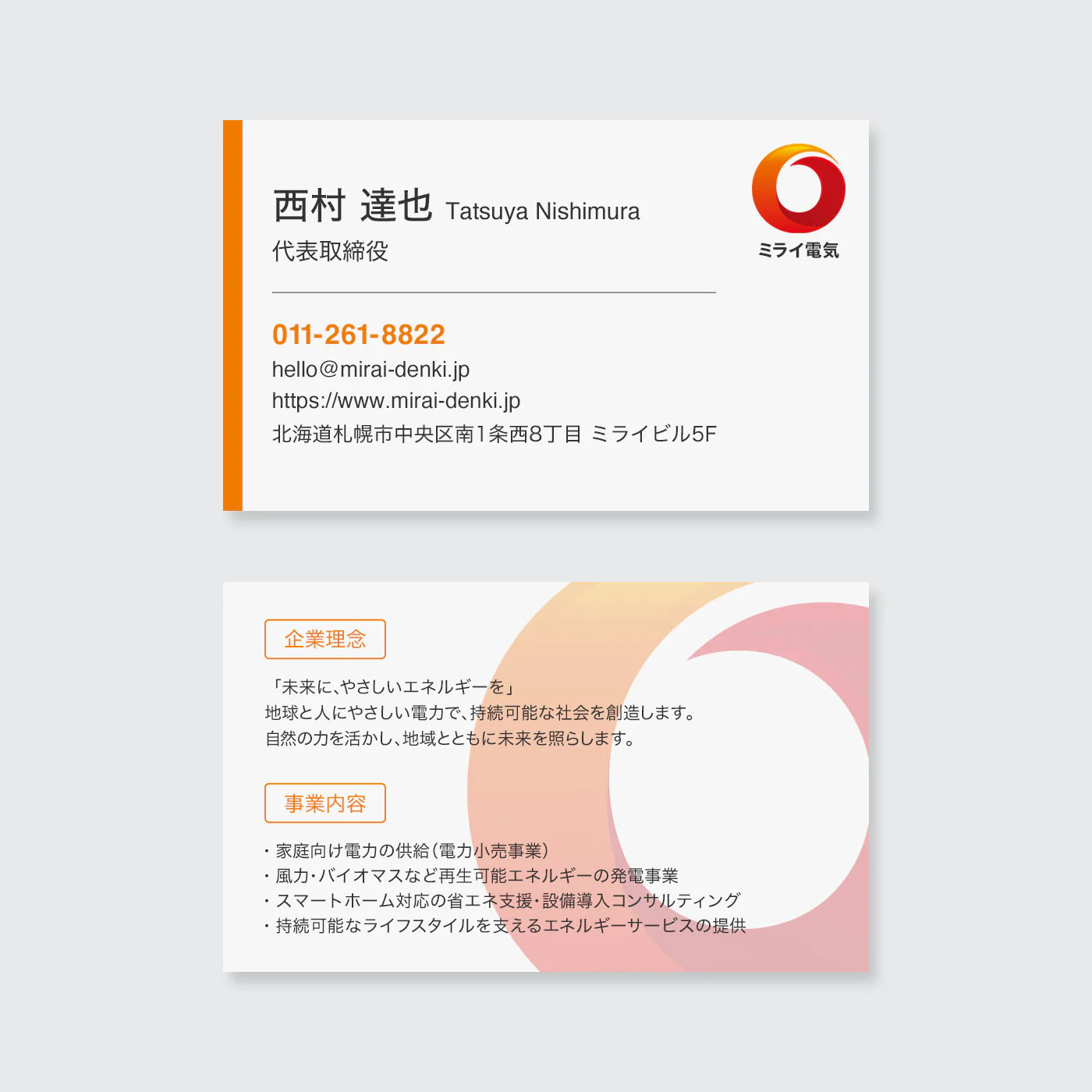 新電力会社の代表取締役の名刺デザイン